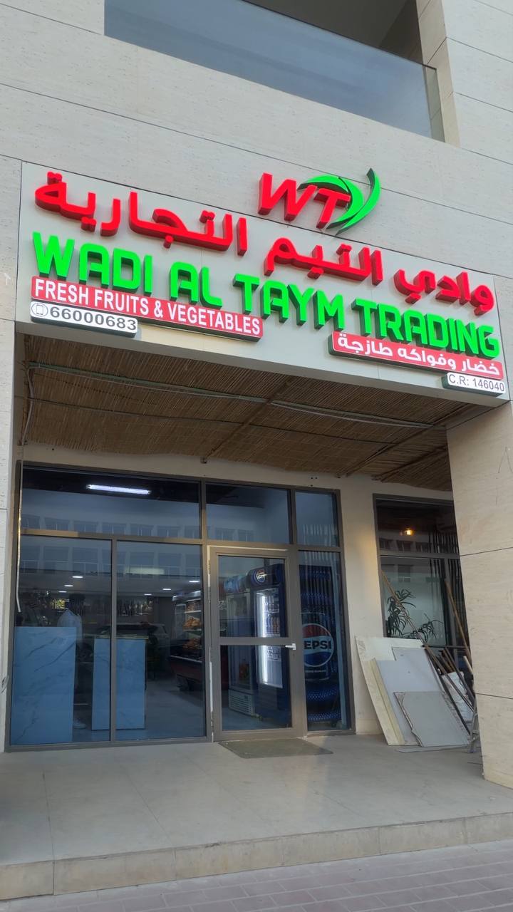 Wadi Al Taym Trading